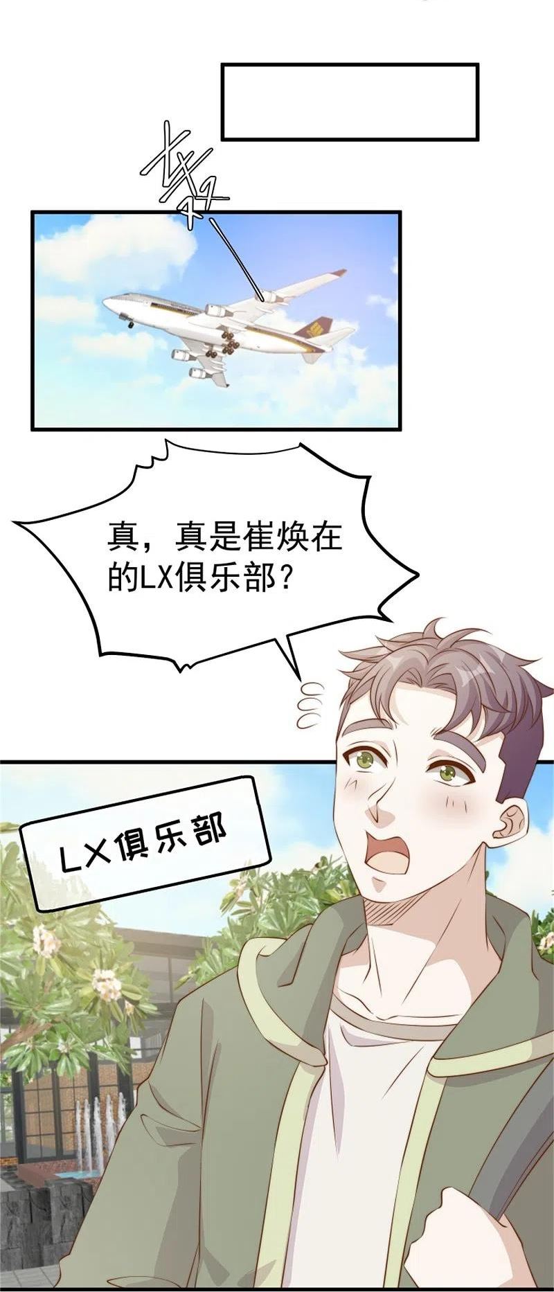 神级渔夫漫画,第301话 谁说22ms不算延迟26图