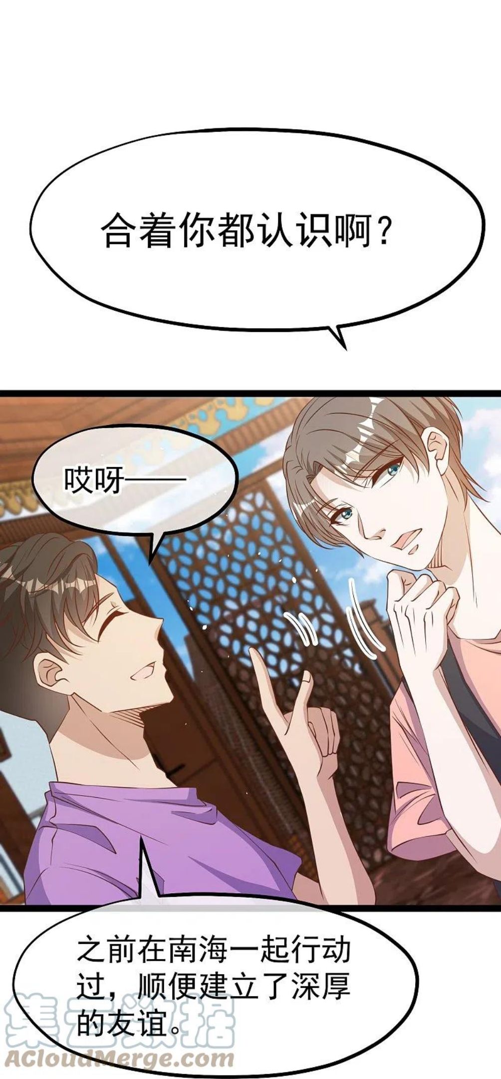 神级渔夫漫画,第259话 瘟神杨猛9图