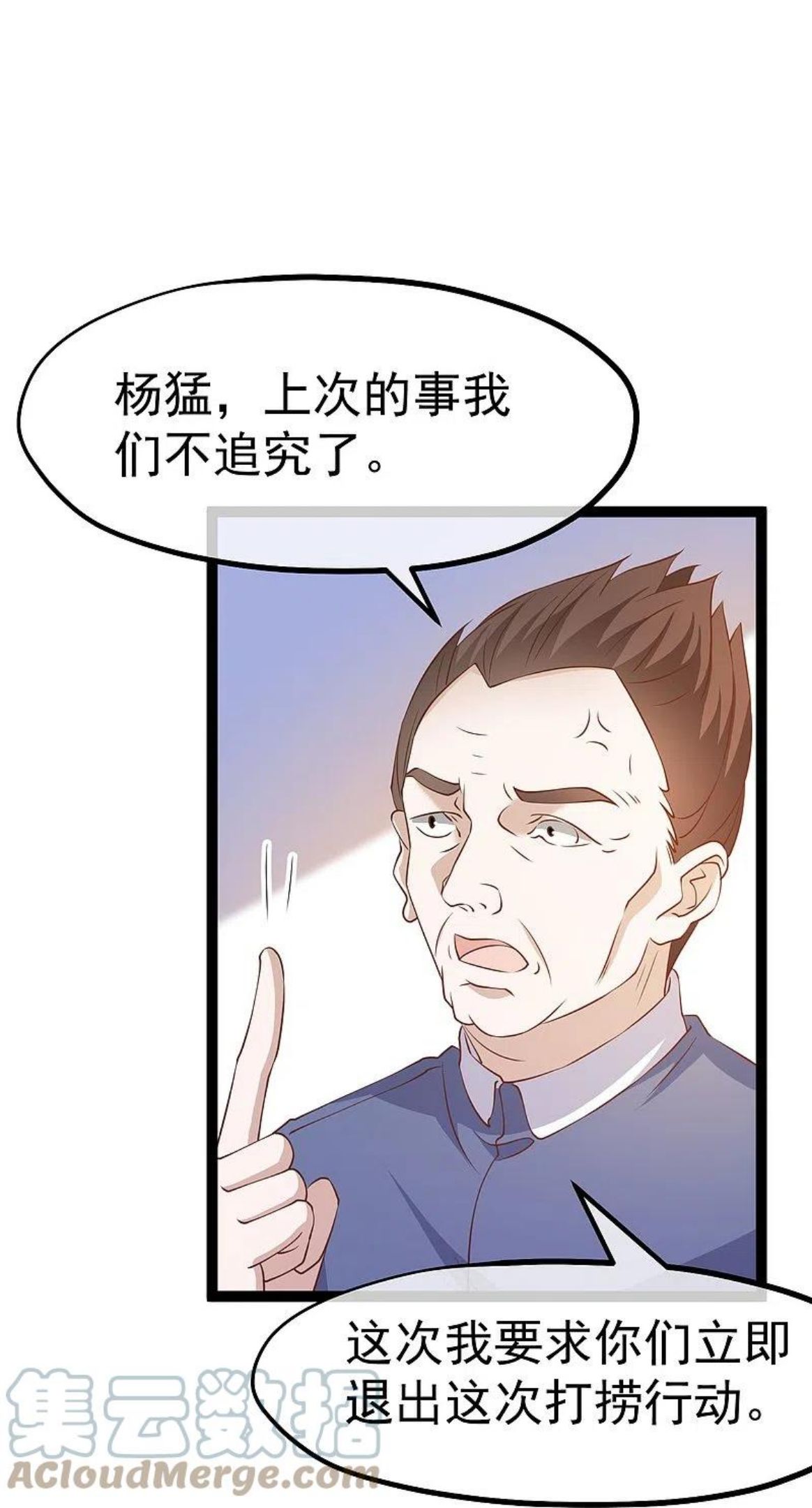 神级渔夫漫画,第259话 瘟神杨猛11图