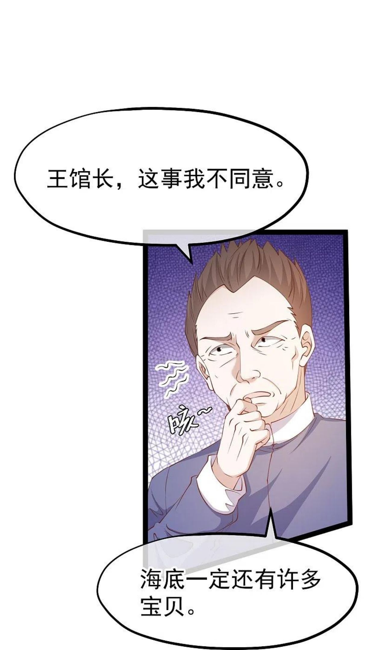 神级渔夫漫画,第259话 瘟神杨猛22图