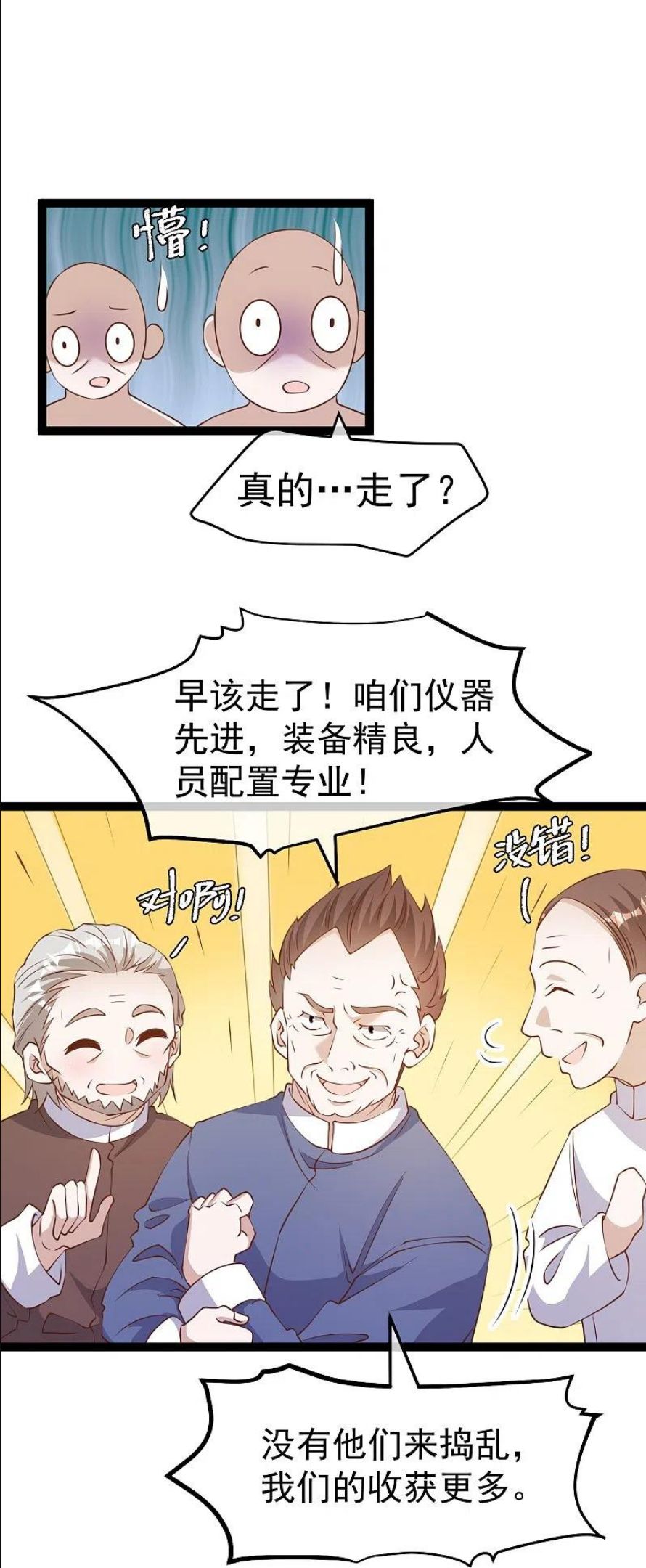 神级渔夫漫画,第259话 瘟神杨猛26图