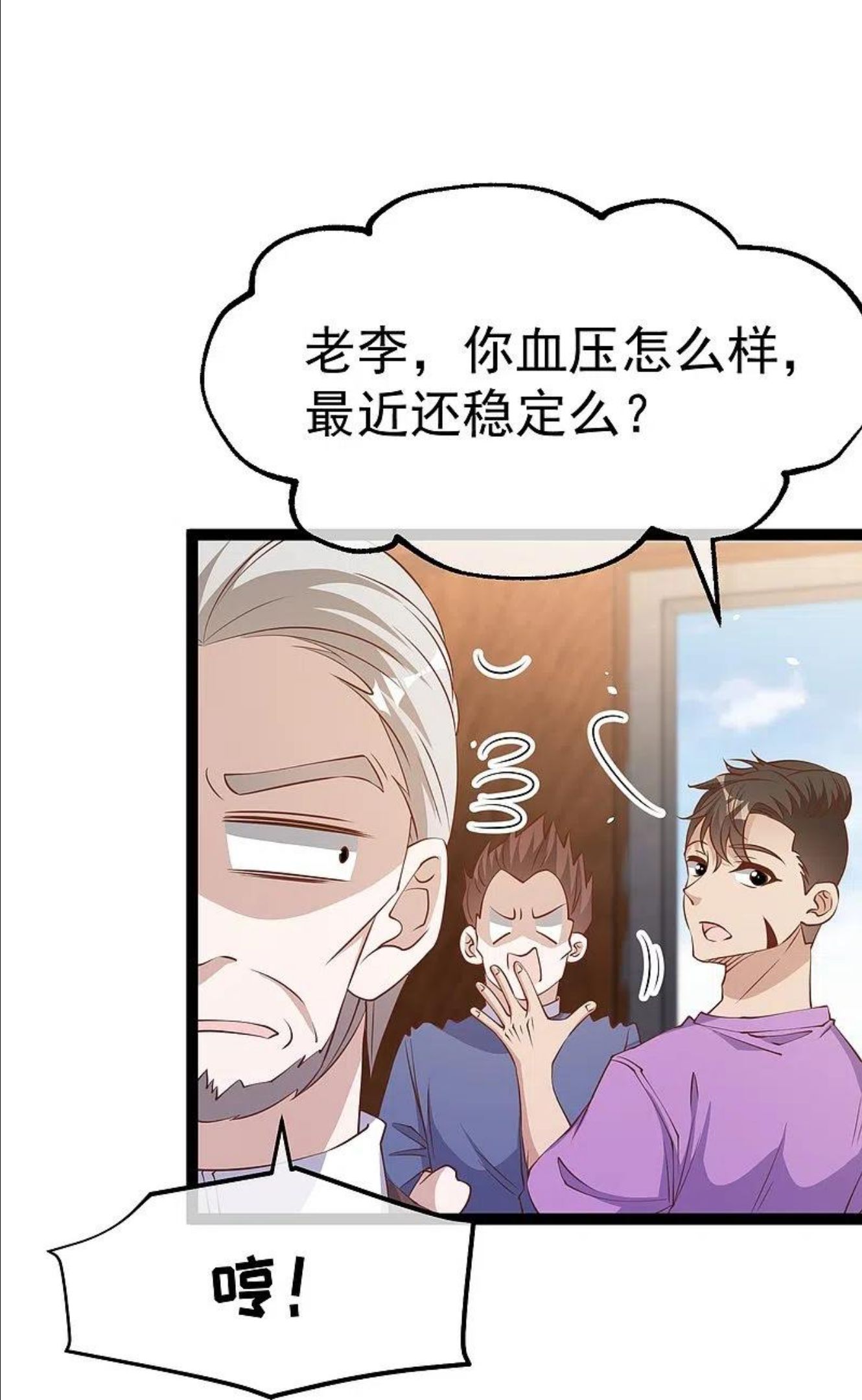 神级渔夫漫画,第259话 瘟神杨猛8图