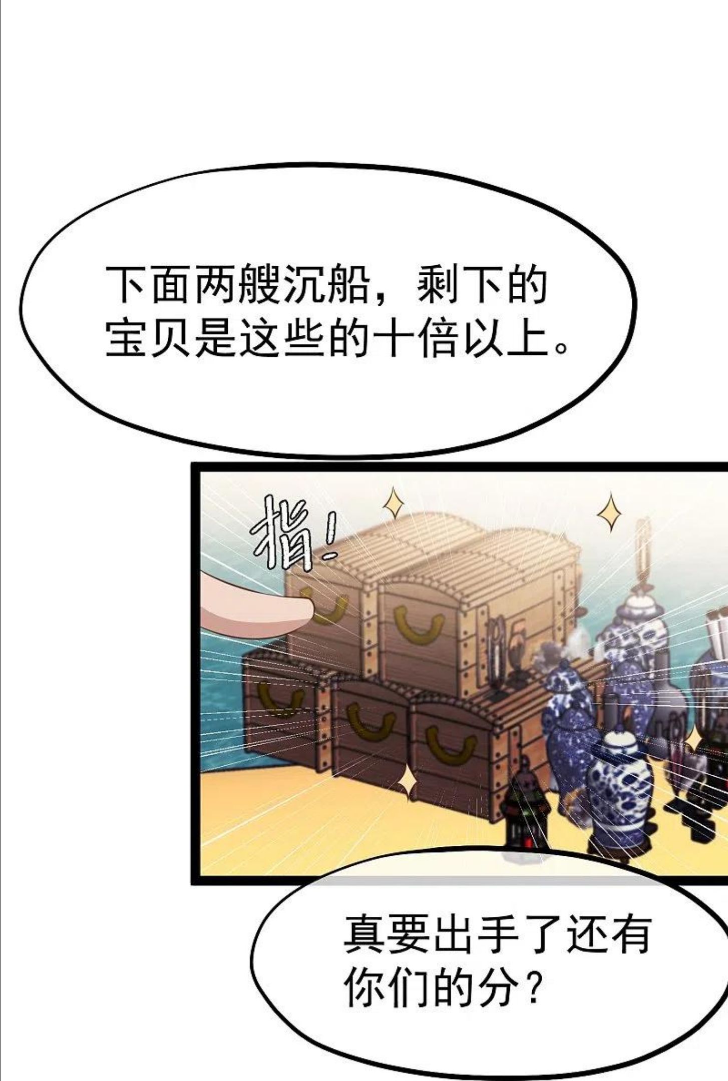 神级渔夫漫画,第260话 苦肉计的老孙14图