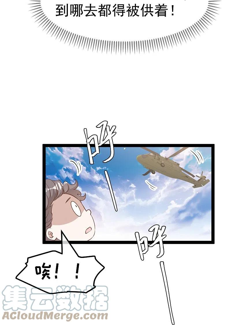 神级渔夫漫画,第262话 BCCN来找茬31图