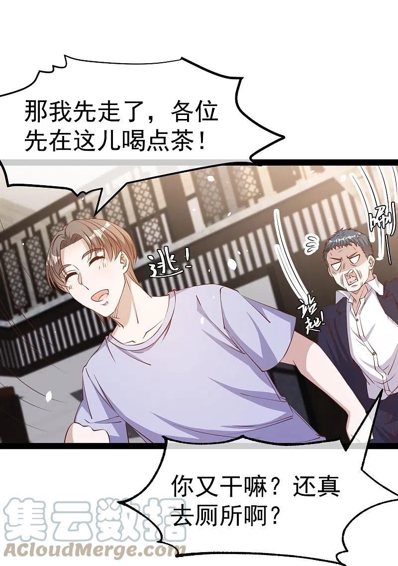 神级渔夫漫画,第267话 去厕所准备好菜27图