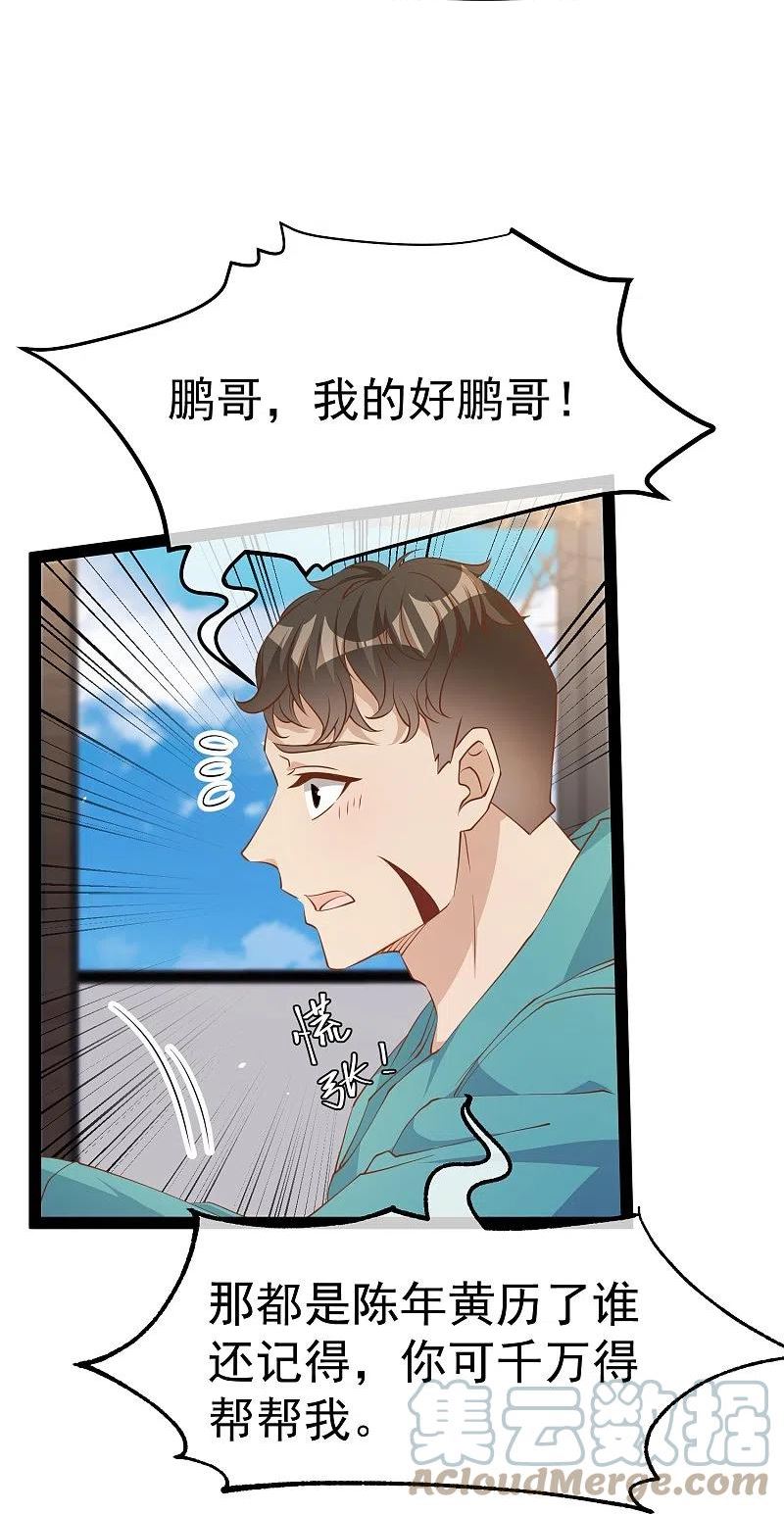 神级渔夫漫画,第269话 定情信物9图