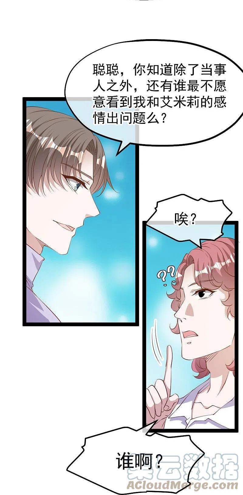 神级渔夫漫画,第271话 好用的老巫婆21图