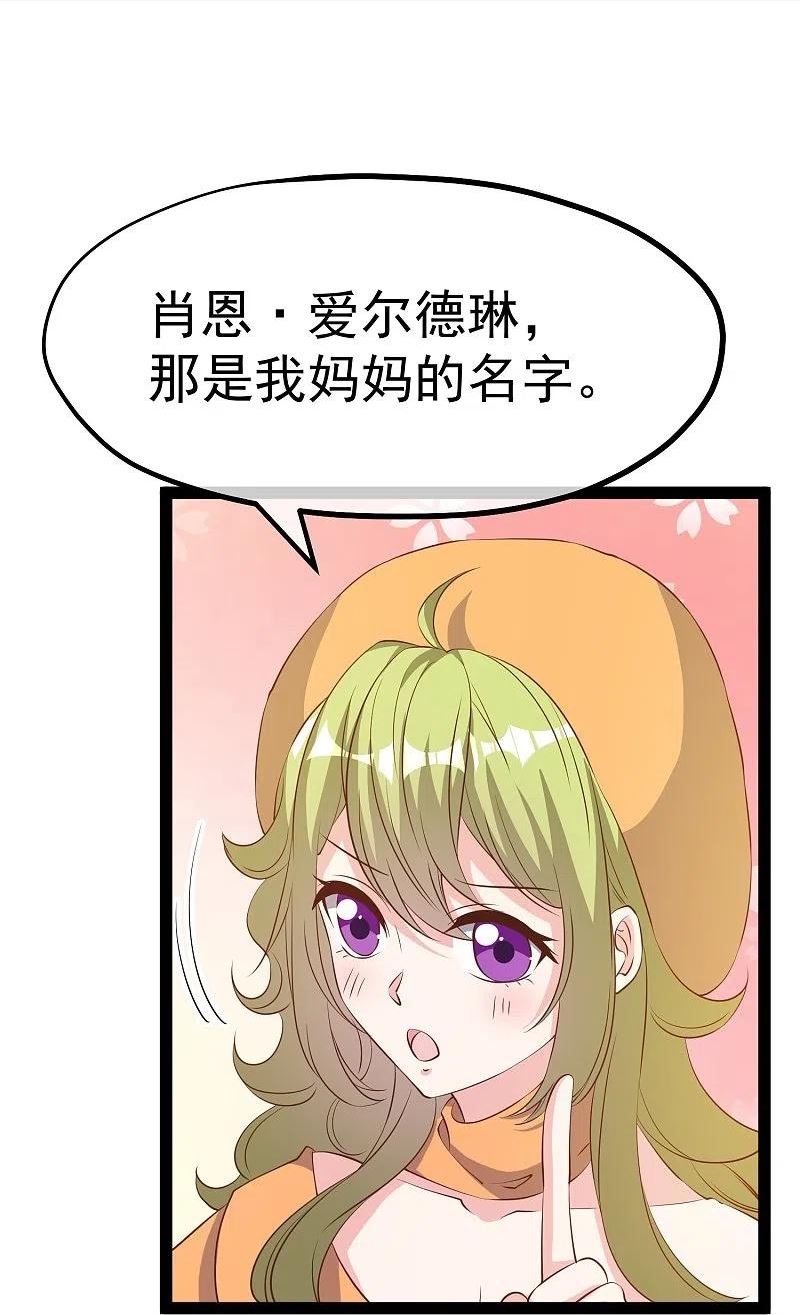 神级渔夫漫画,第272话 老巫婆惹的麻烦30图