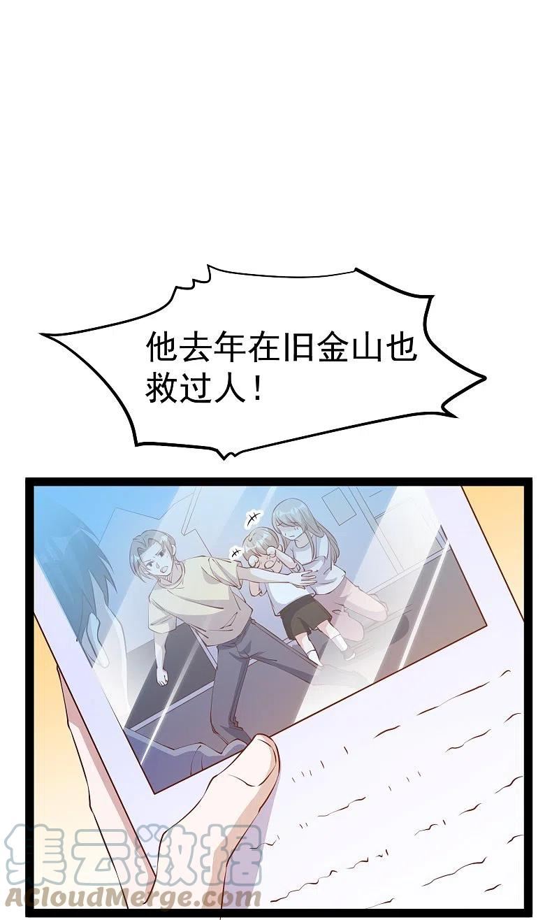 神级渔夫漫画,第278话 被迫成了米国英雄25图