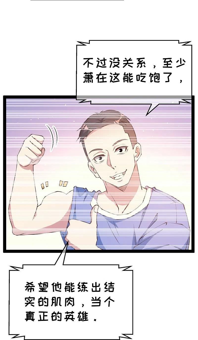 神级渔夫漫画,第279话 不生气的萧鹏更可怕！22图