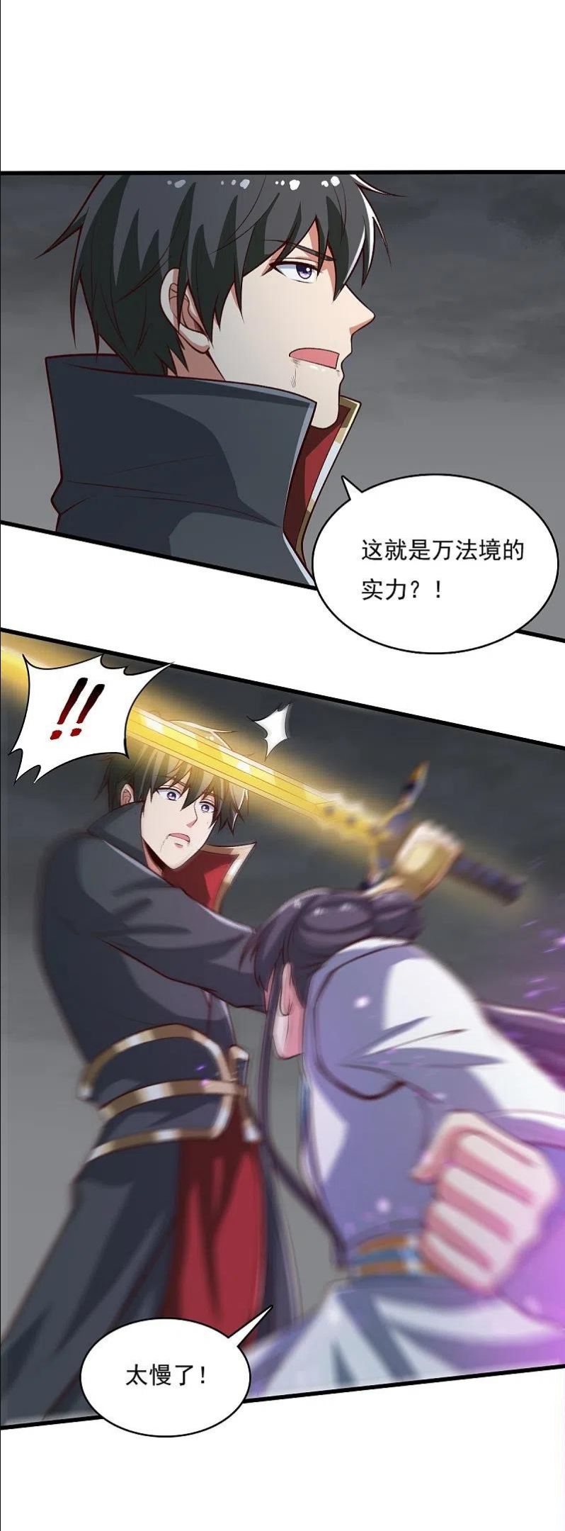 一剑独尊漫画,第200话 你少狂妄26图