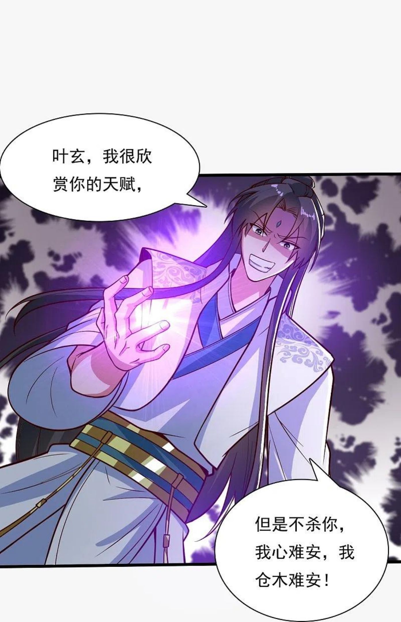 一剑独尊漫画,第200话 你少狂妄16图