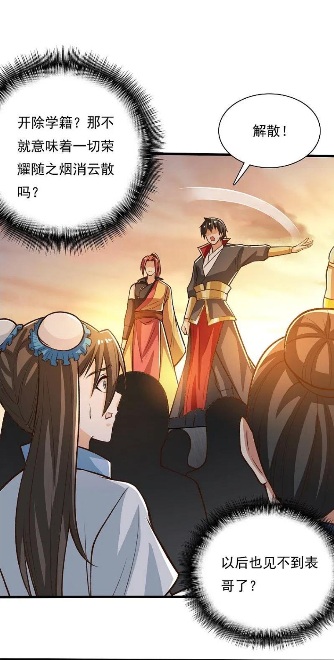 一剑独尊漫画,第204话 你这是养蛊！28图