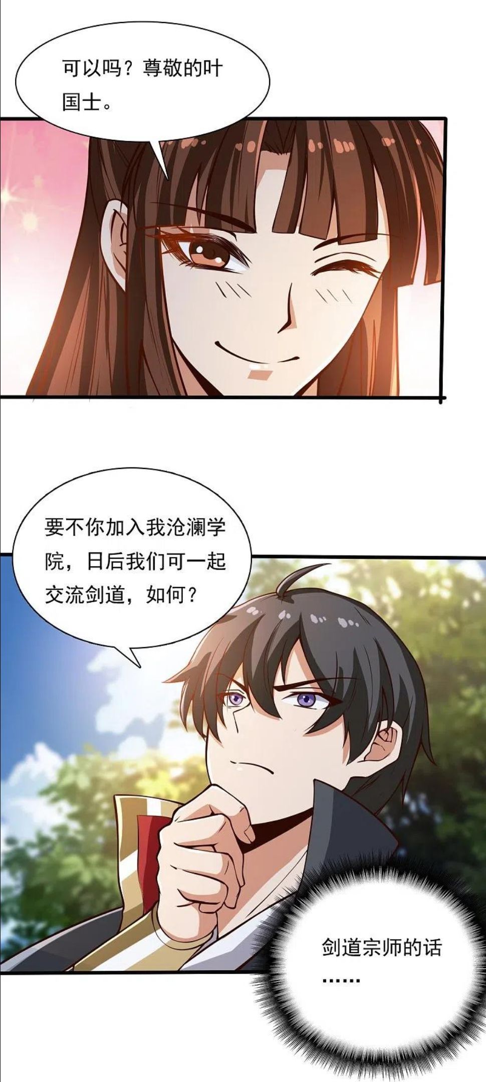 一剑独尊漫画,第204话 你这是养蛊！8图