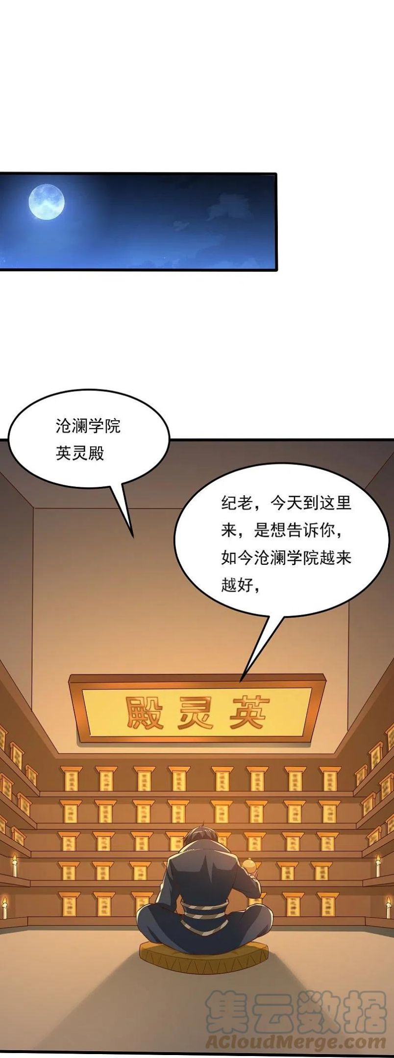 一剑独尊漫画,第205话 纪姐，相信我吧。19图