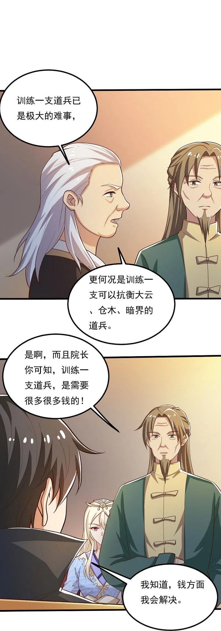 一剑独尊漫画,第207话 怎么挣钱？6图