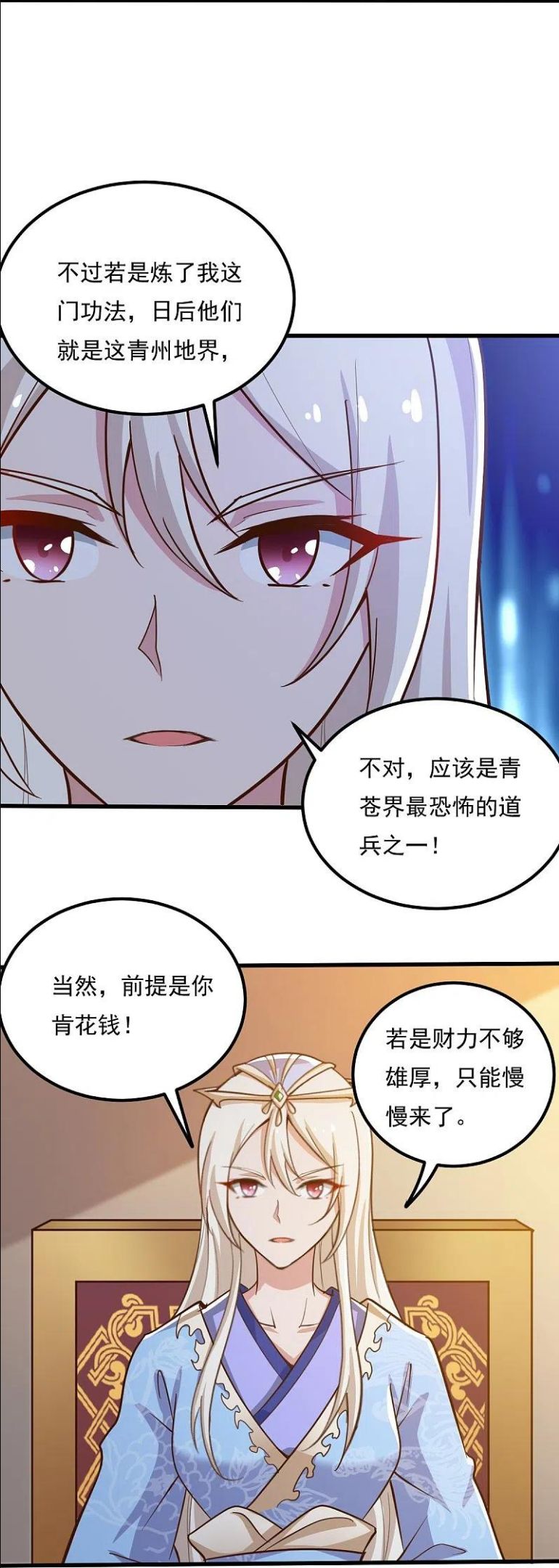 一剑独尊漫画,第207话 怎么挣钱？12图