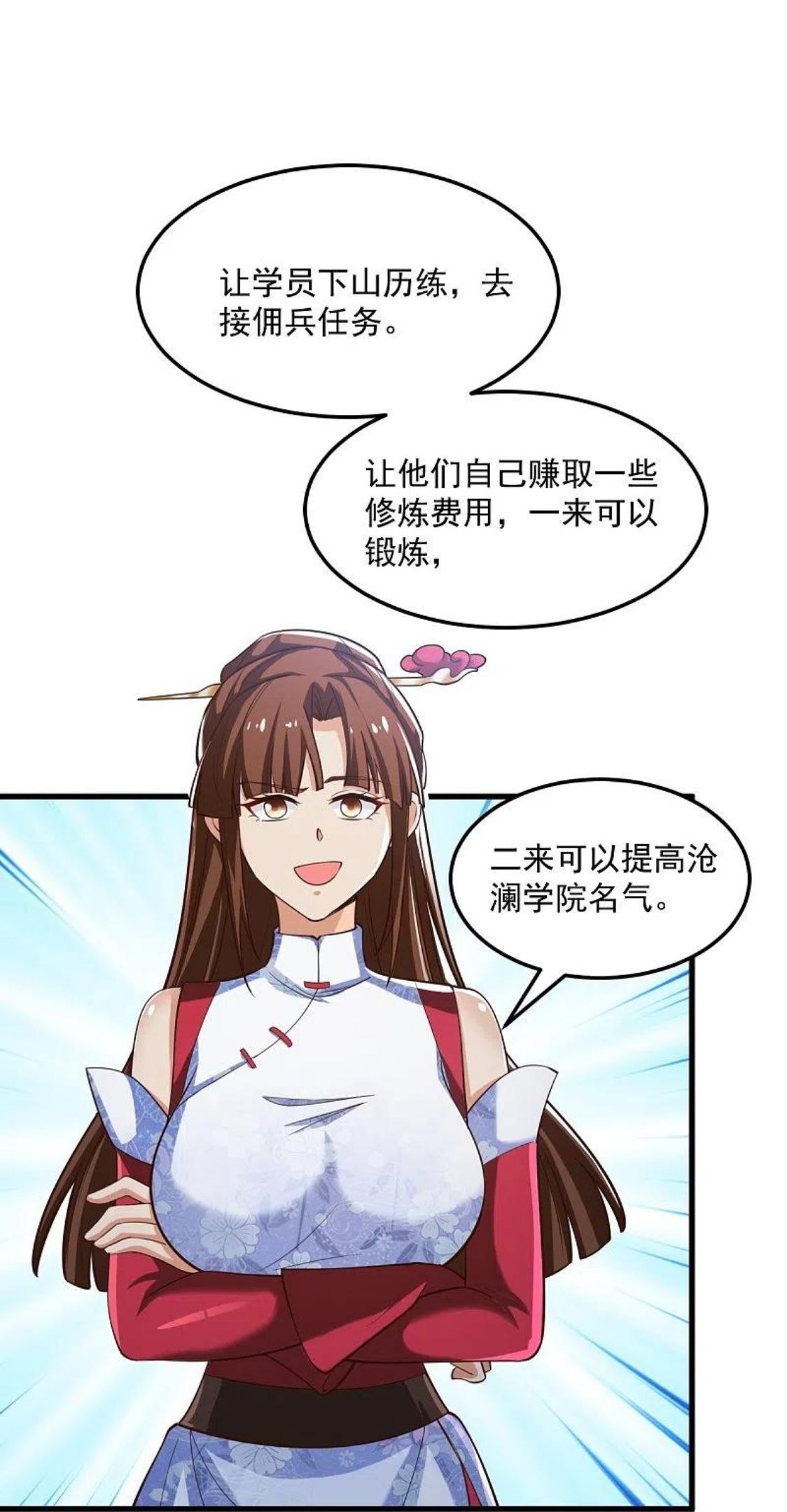 一剑独尊漫画,第207话 怎么挣钱？28图