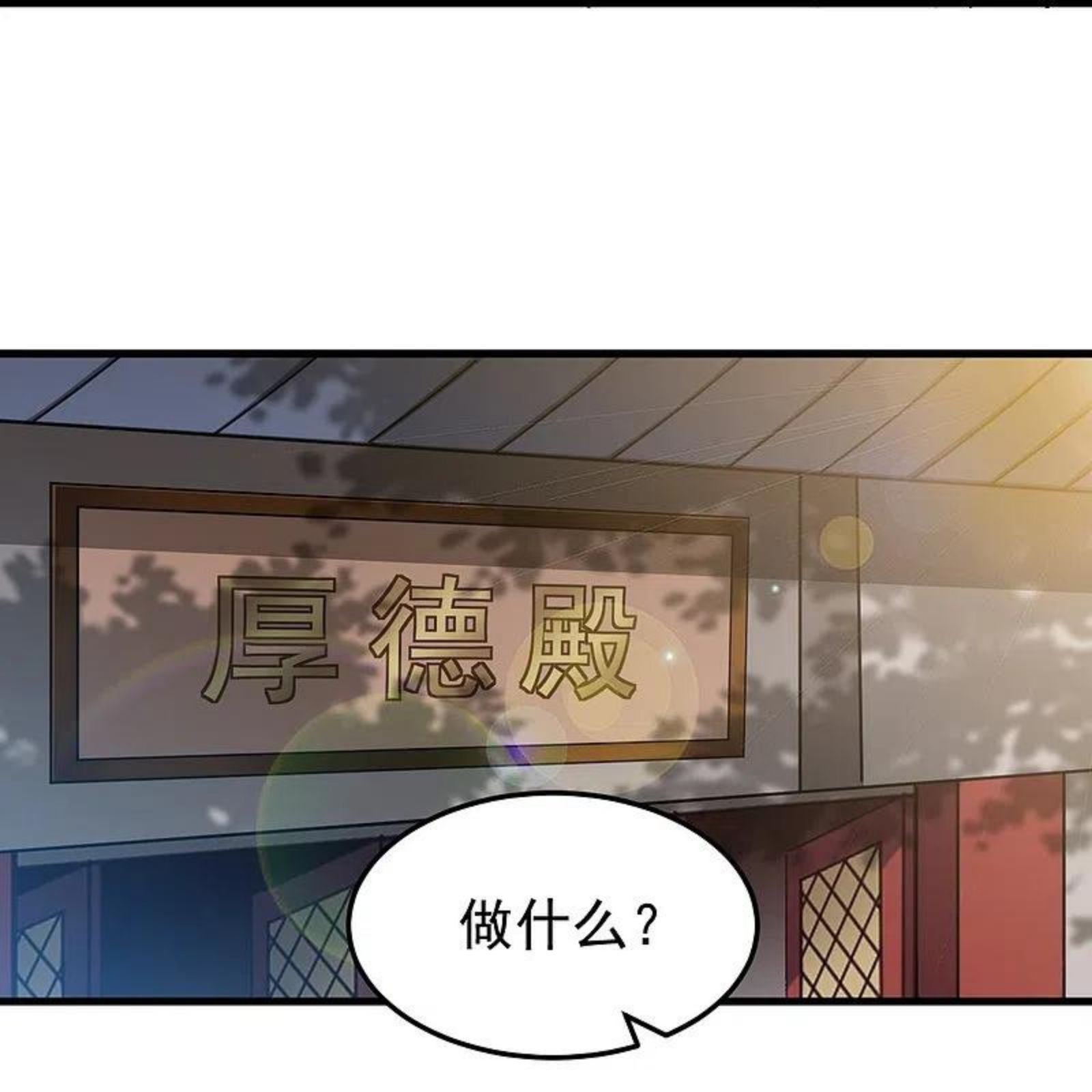 一剑独尊漫画,第208话 要我管账？26图