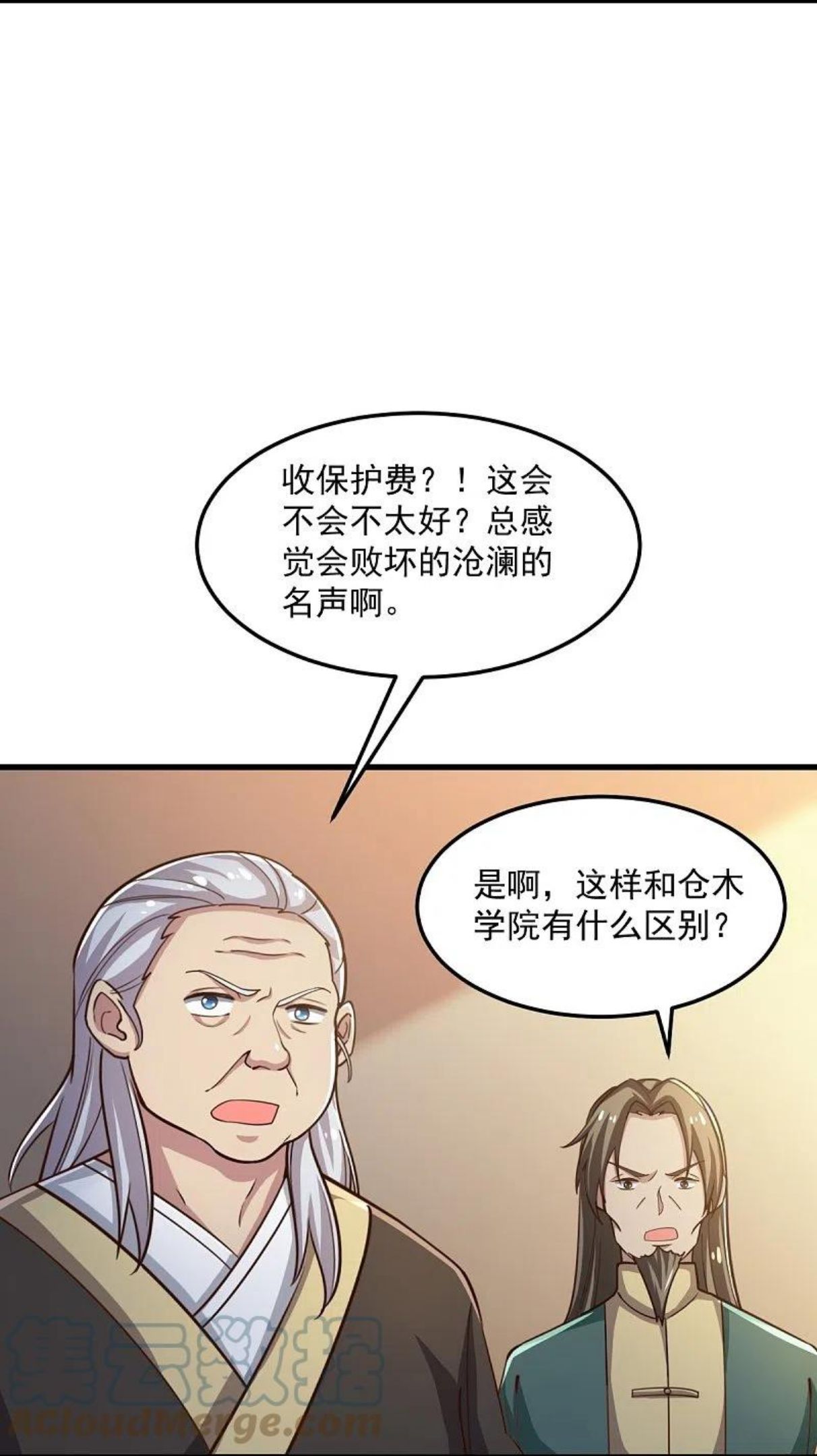 一剑独尊漫画,第208话 要我管账？3图