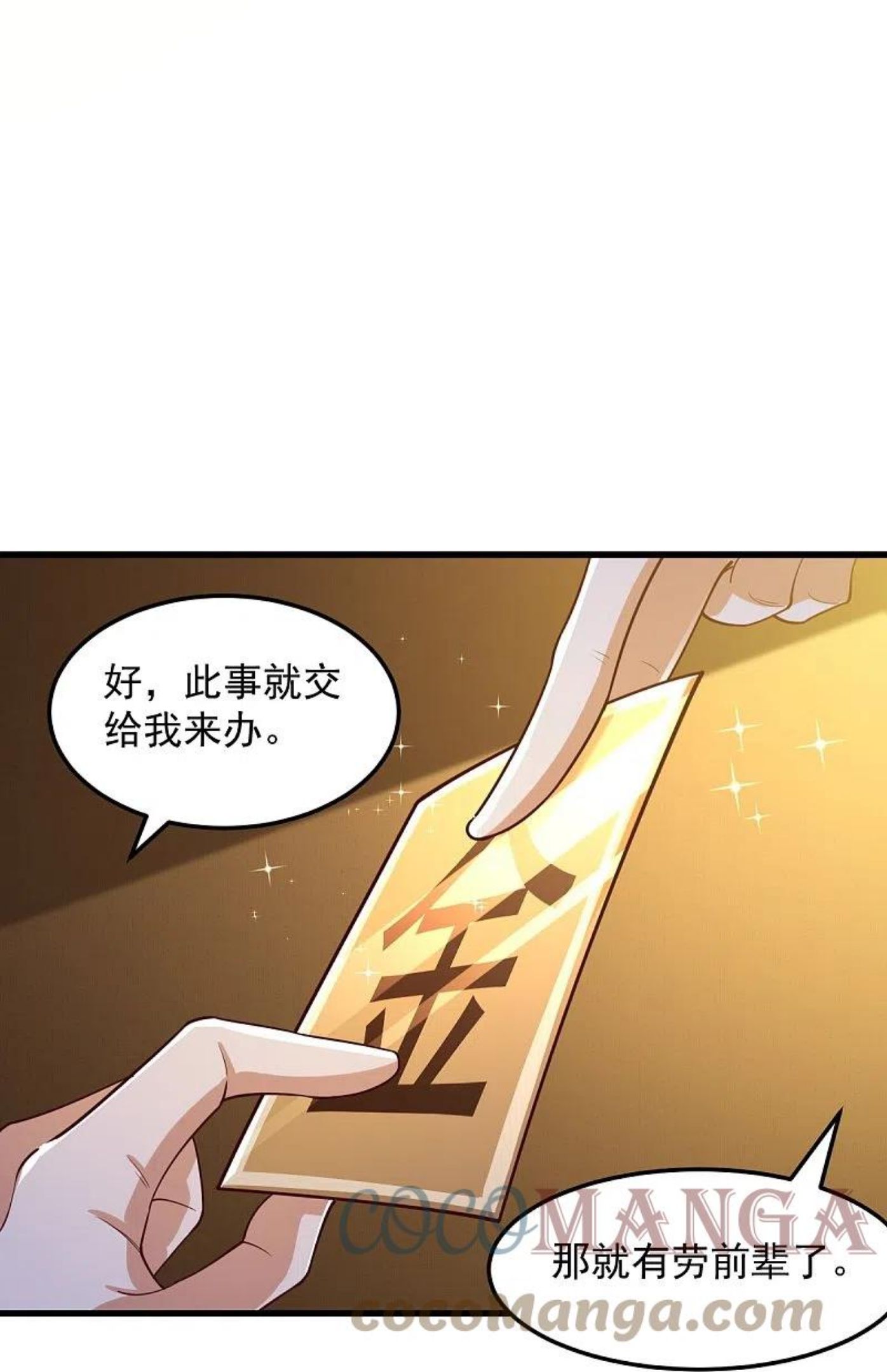 一剑独尊漫画,第209话 我绝不让他们得逞！25图