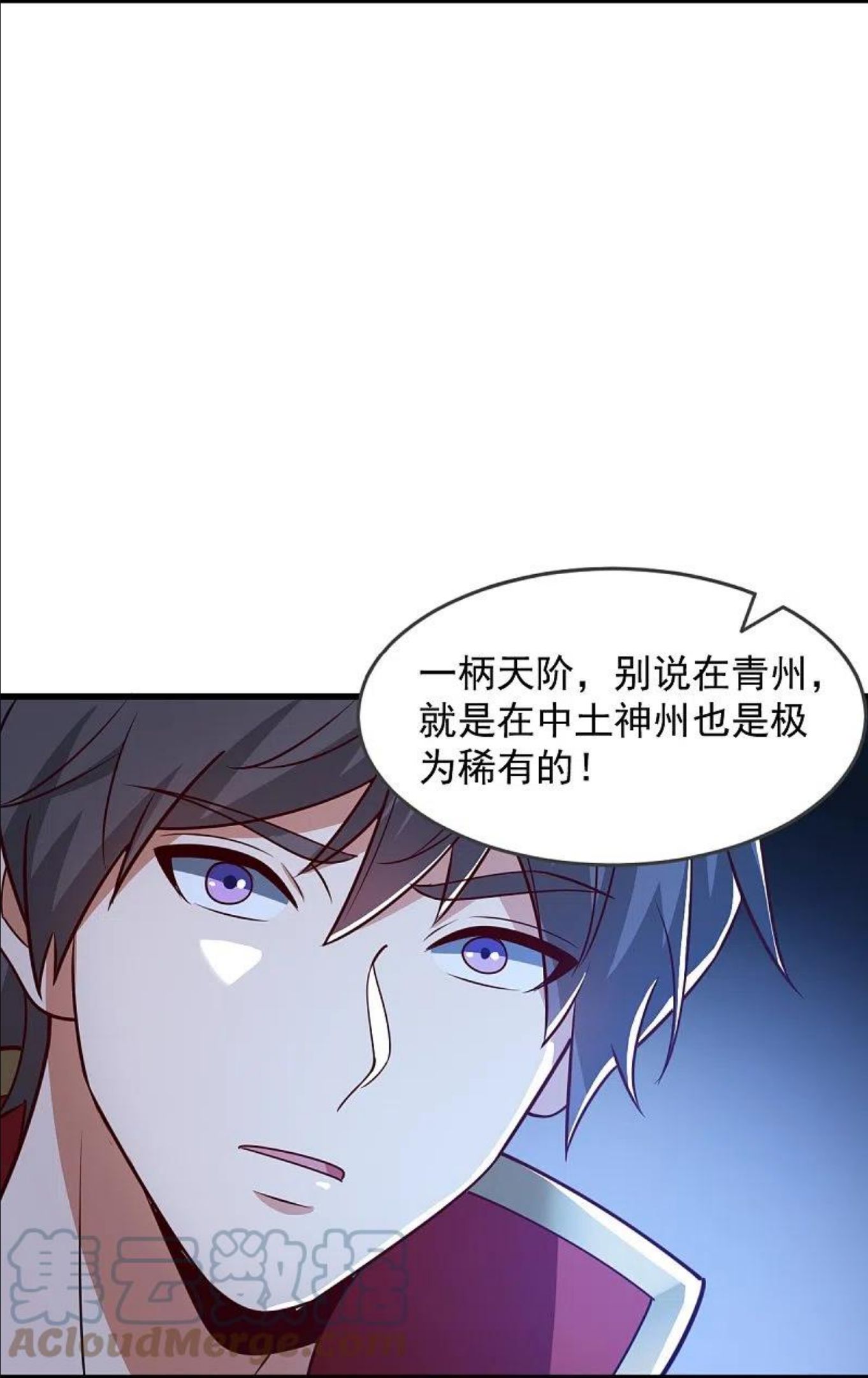 一剑独尊漫画,第212话 不如设个反局5图