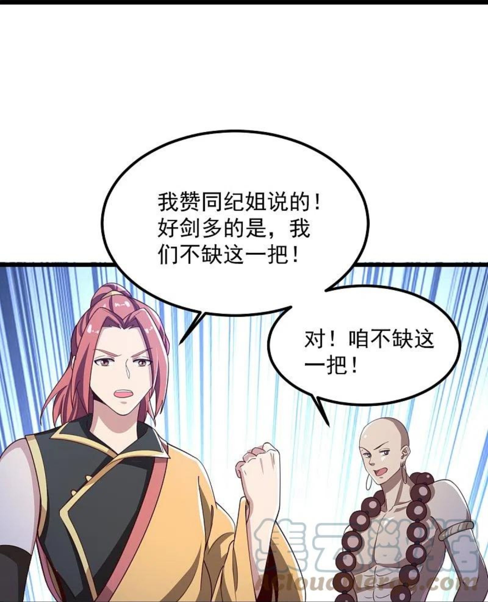 一剑独尊漫画,第212话 不如设个反局19图