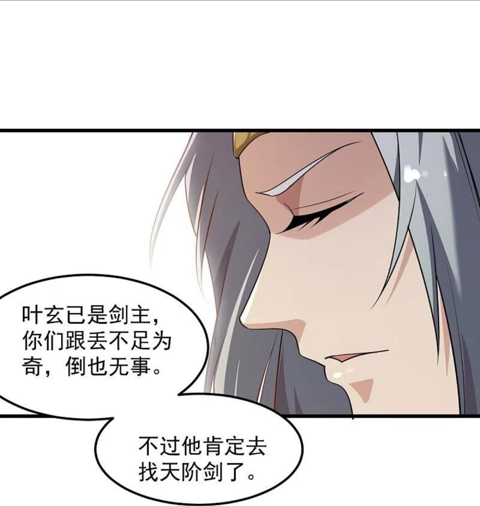 一剑独尊漫画,第213话 将计就计24图