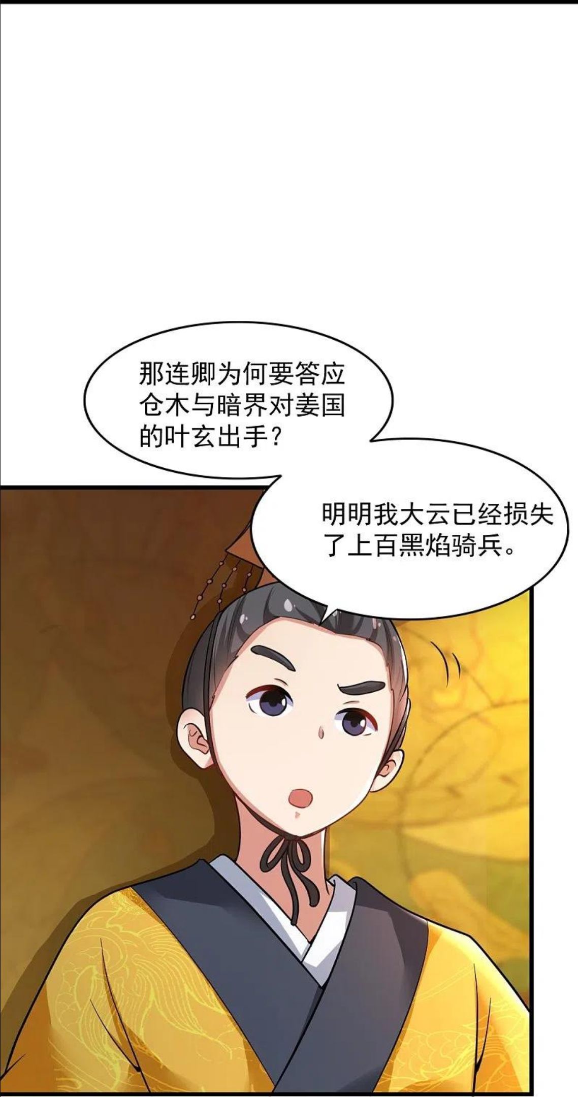 一剑独尊漫画,第214话 围杀8图