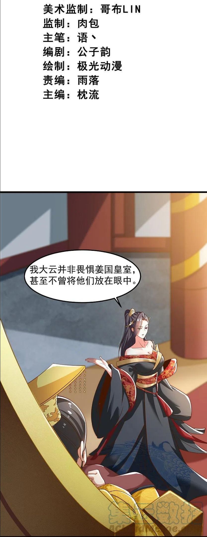 一剑独尊漫画,第214话 围杀3图