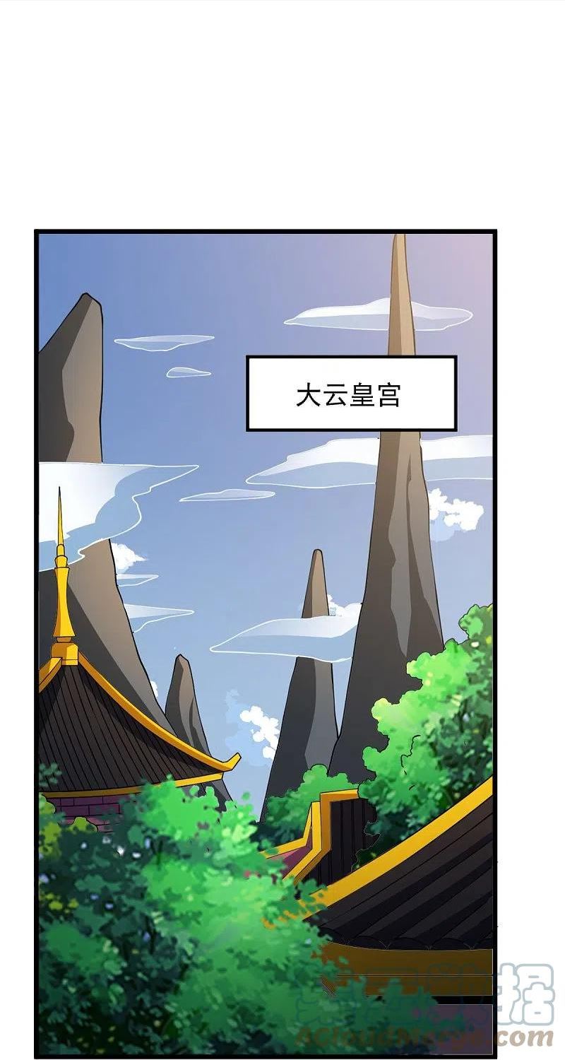 一剑独尊漫画,第243话 我做错了什么？！15图