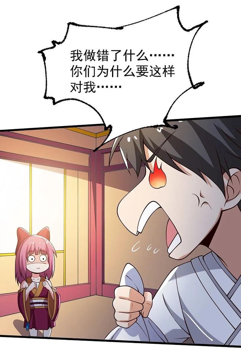 一剑独尊漫画,第243话 我做错了什么？！18图