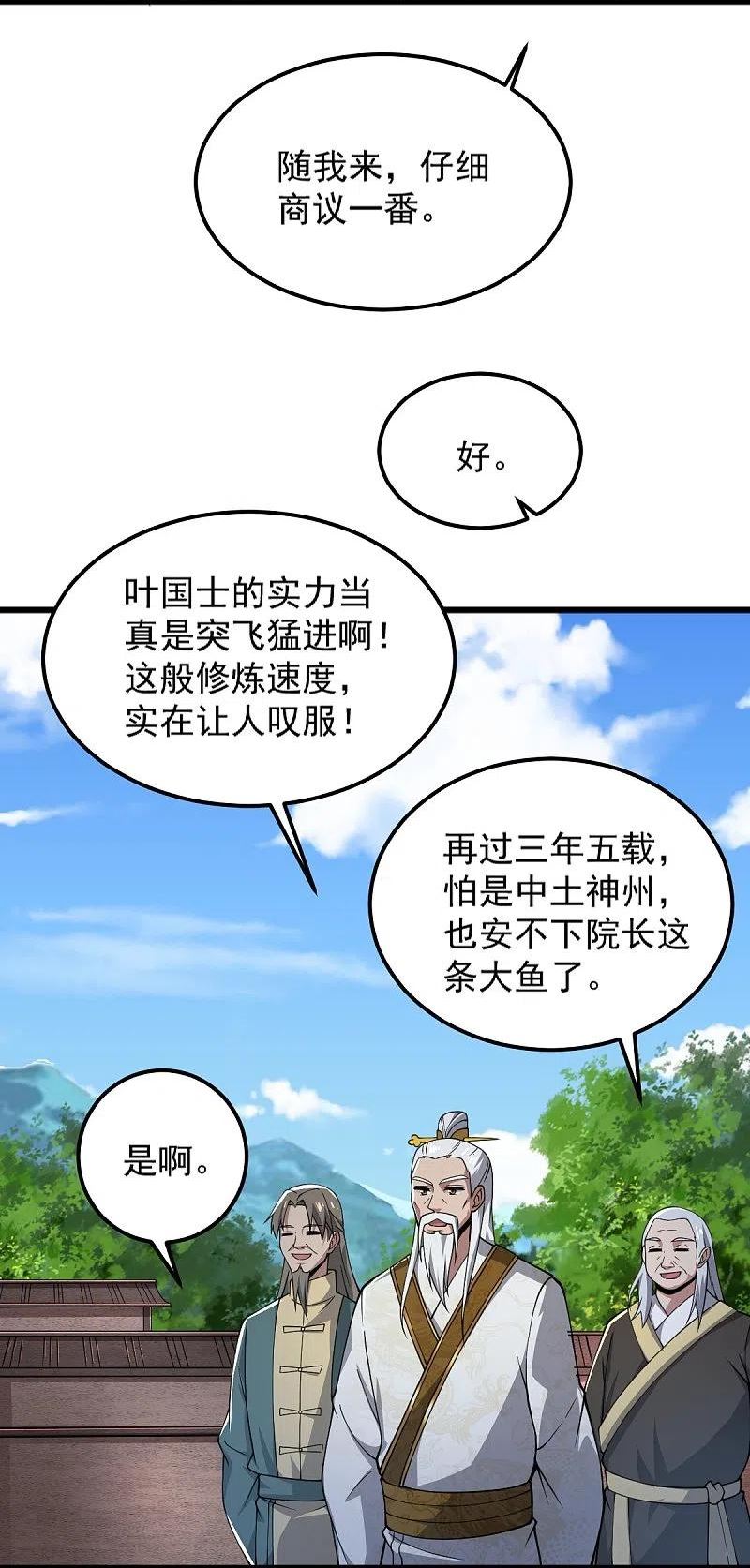 一剑独尊漫画,第255话 人间炼狱22图