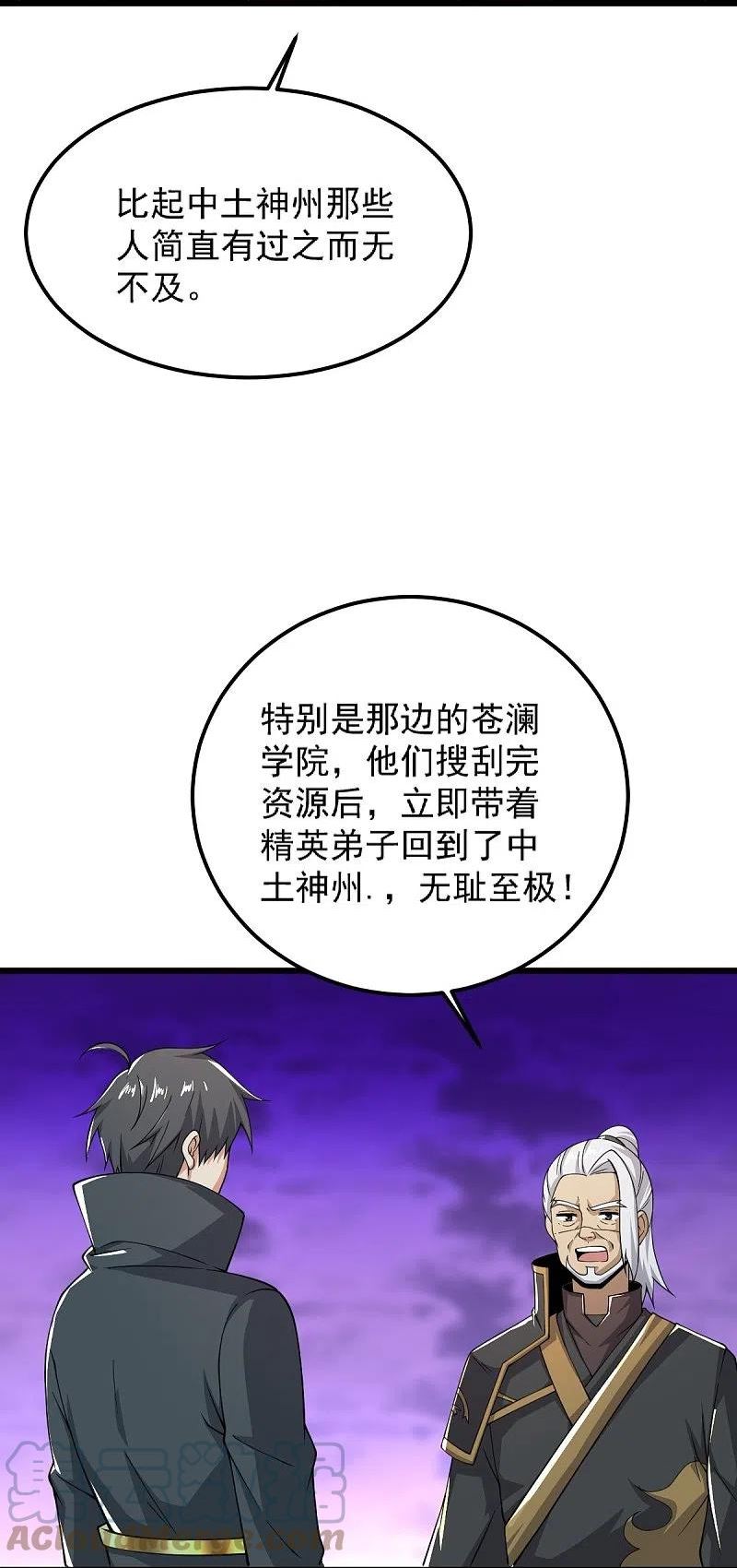 一剑独尊漫画,第256话 去青州，杀一人！23图