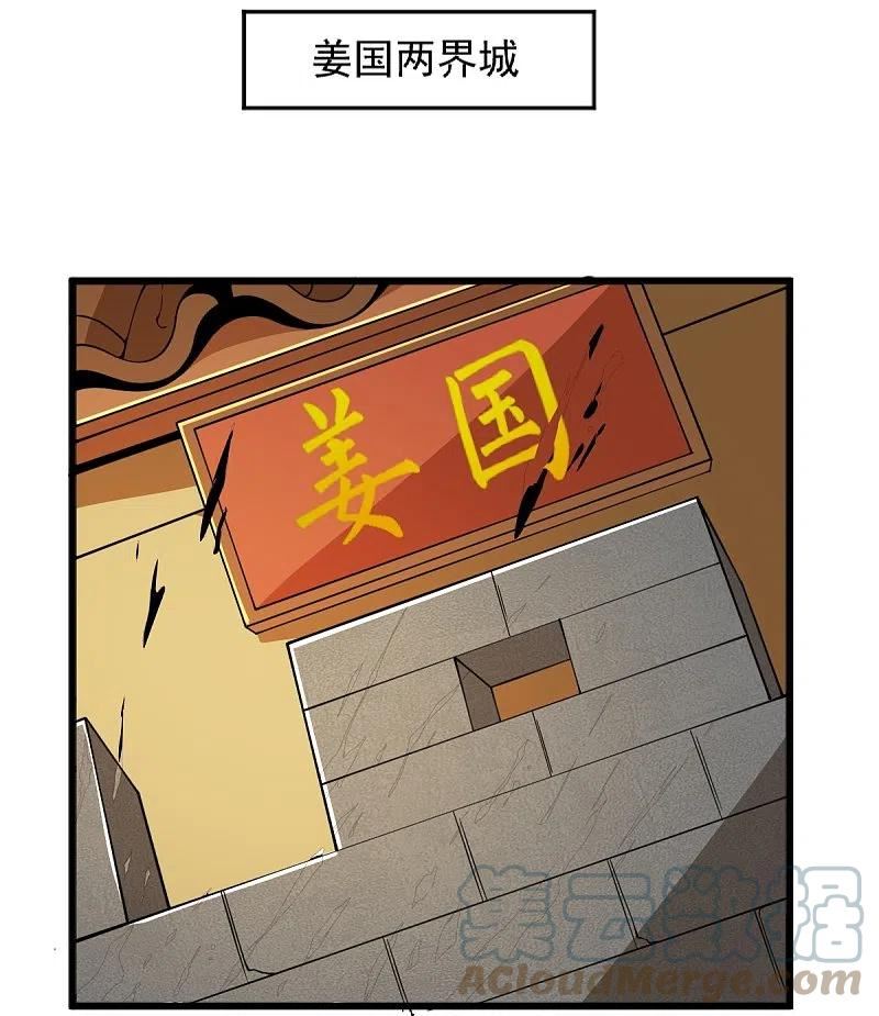 一剑独尊漫画,第257话 不共戴天！16图