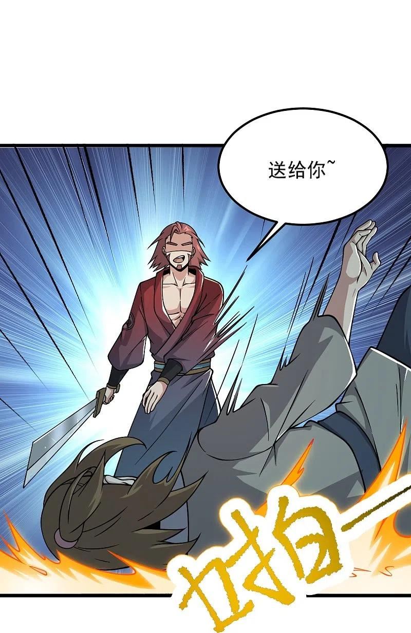 一剑独尊漫画,第257话 不共戴天！29图