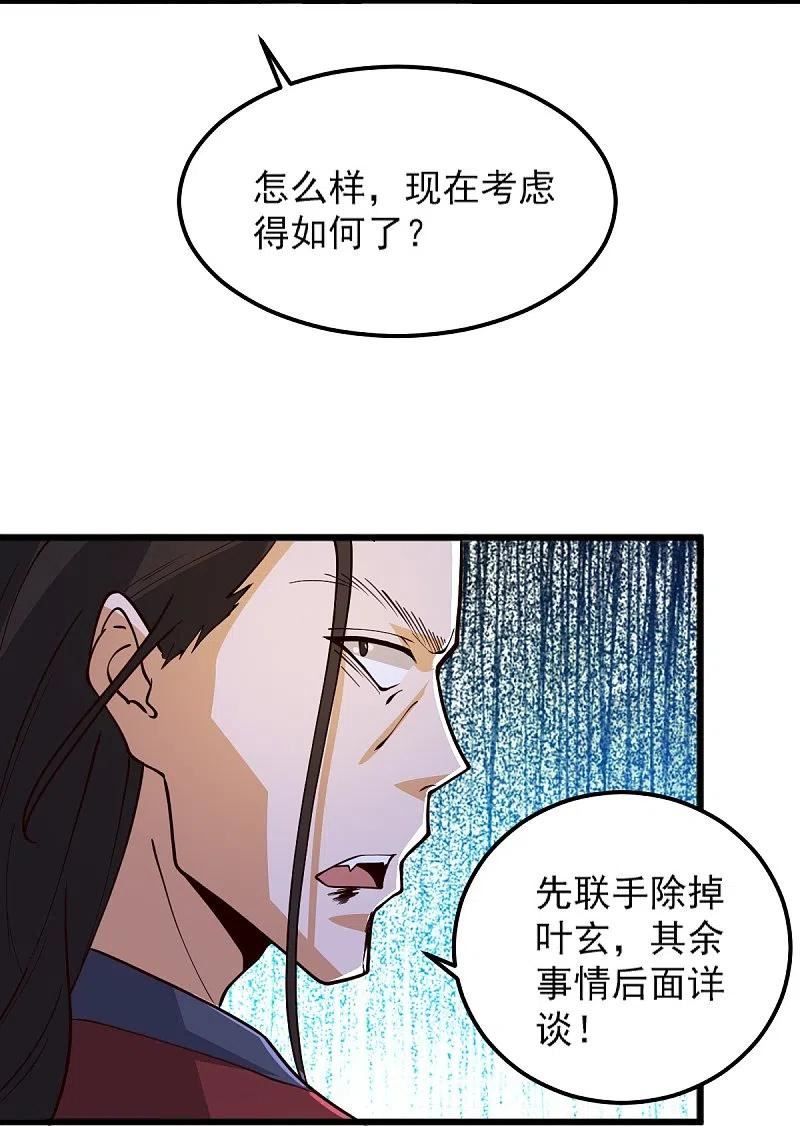 一剑独尊漫画,第258话 不可饶恕！16图