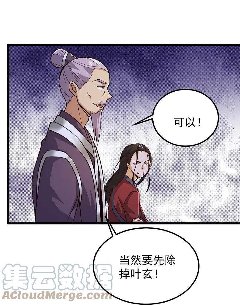 一剑独尊漫画,第258话 不可饶恕！17图