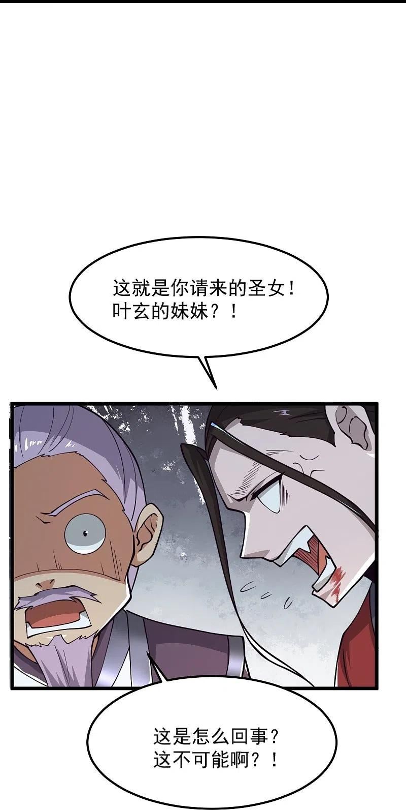 一剑独尊漫画,第258话 不可饶恕！26图