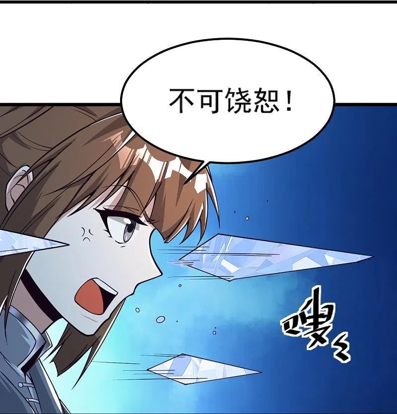 一剑独尊漫画,第258话 不可饶恕！30图