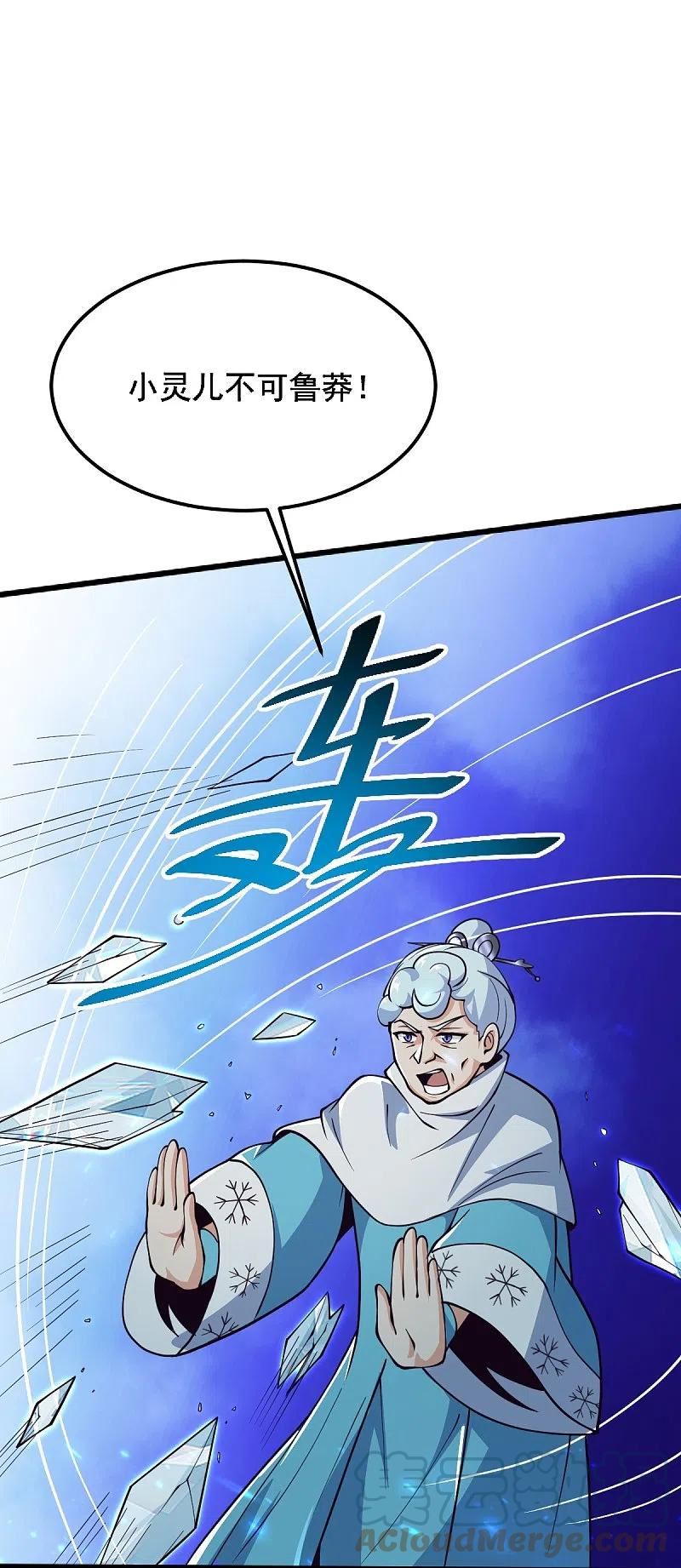 一剑独尊漫画,第259话 站在大地之巅13图