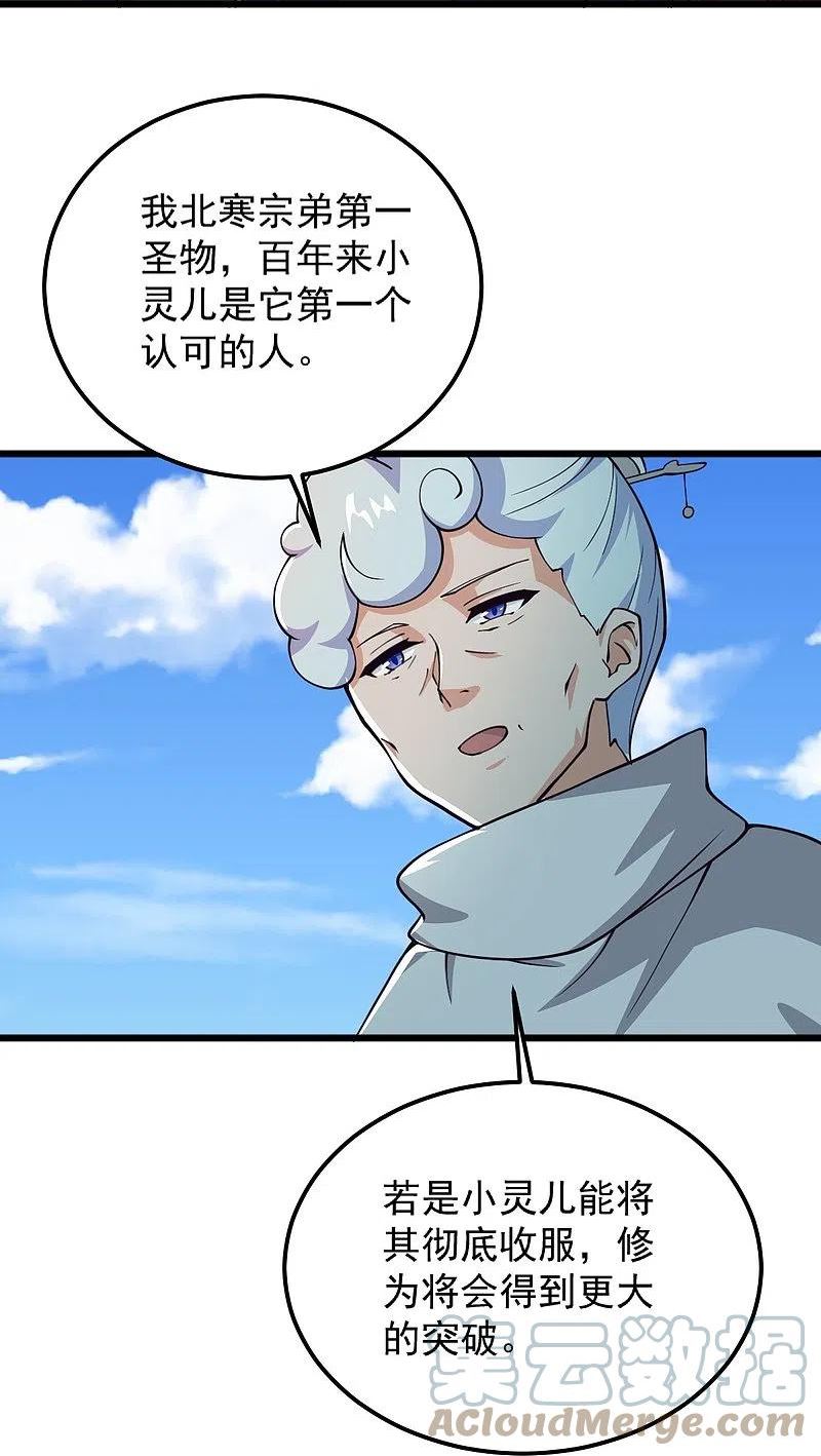 一剑独尊漫画,第259话 站在大地之巅27图