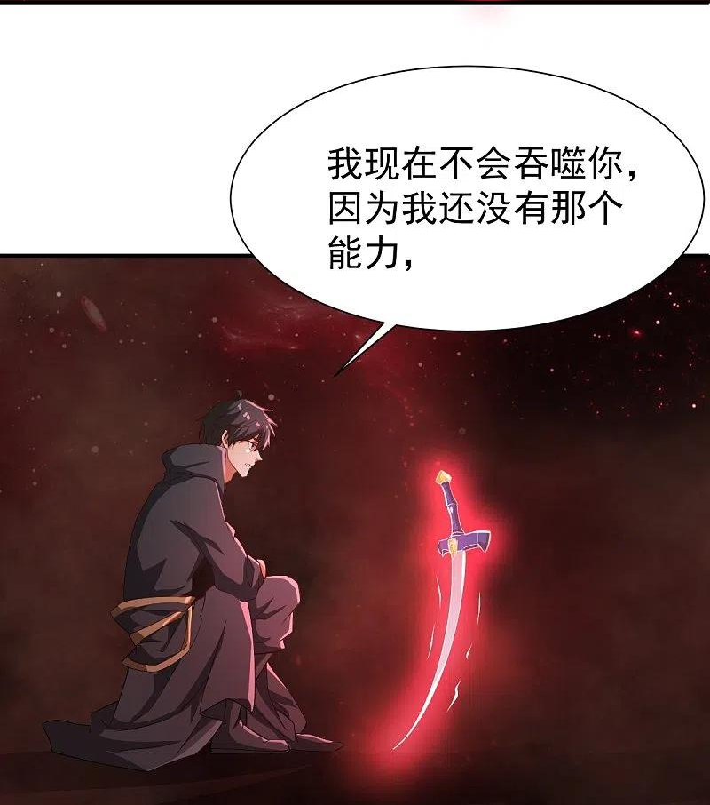 一剑独尊漫画,第219话 要跟上叶玄的脚步24图