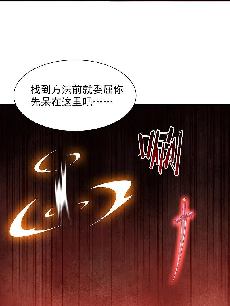 一剑独尊漫画,第219话 要跟上叶玄的脚步26图