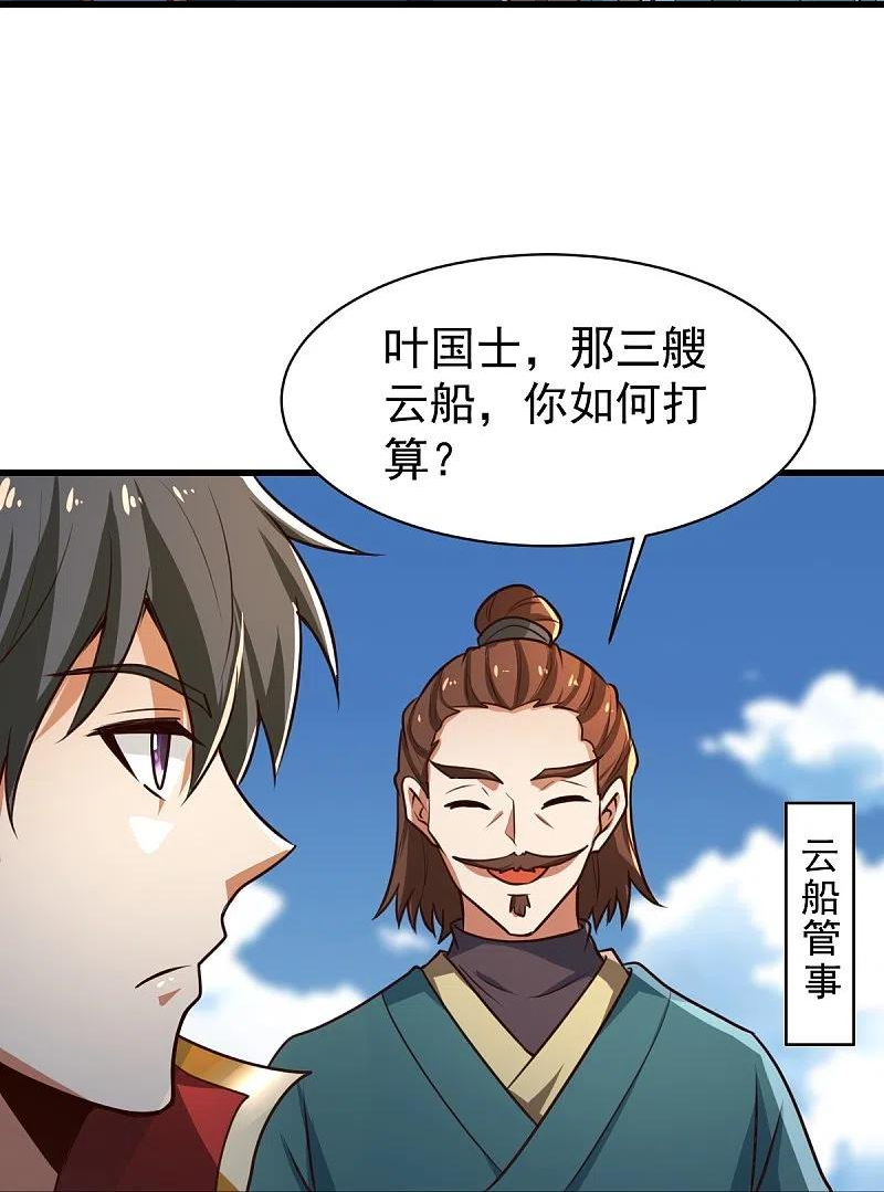 一剑独尊漫画,第221话 要活命的机会吗？18图