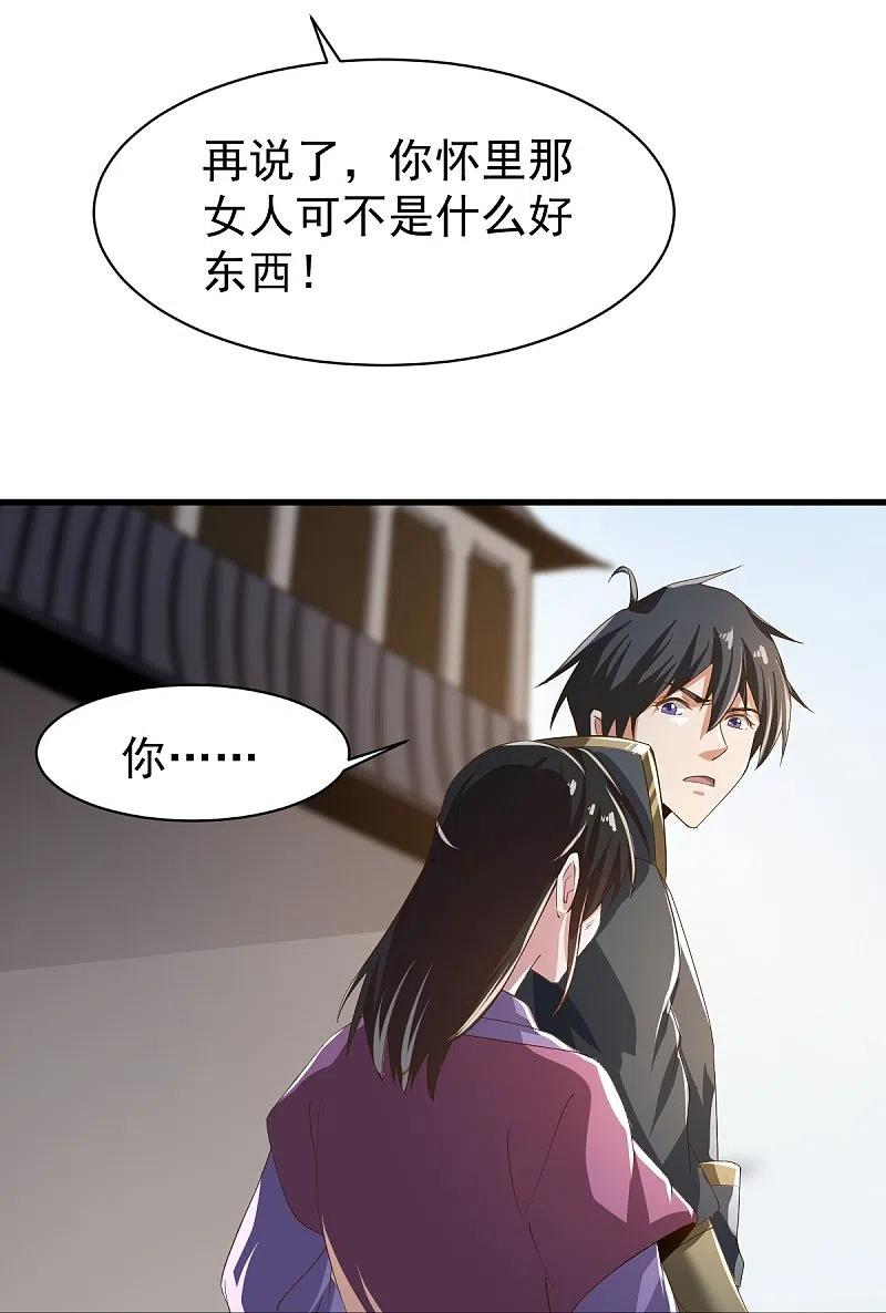 一剑独尊漫画,第222话 惊喜吗？6图