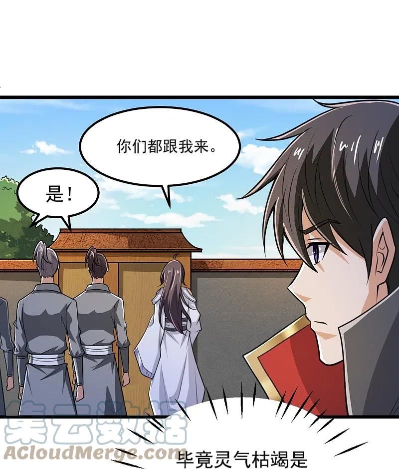 一剑独尊漫画,第260话 另一个叶玄？！23图