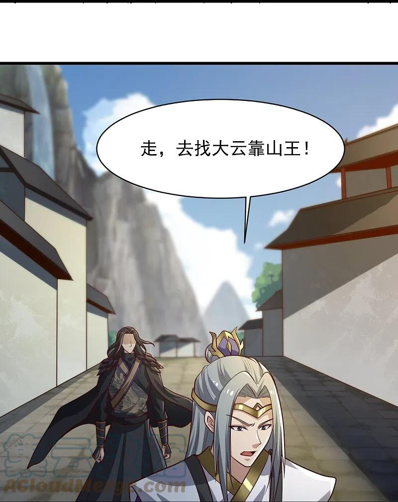 一剑独尊漫画,第223话 你这话合意？27图