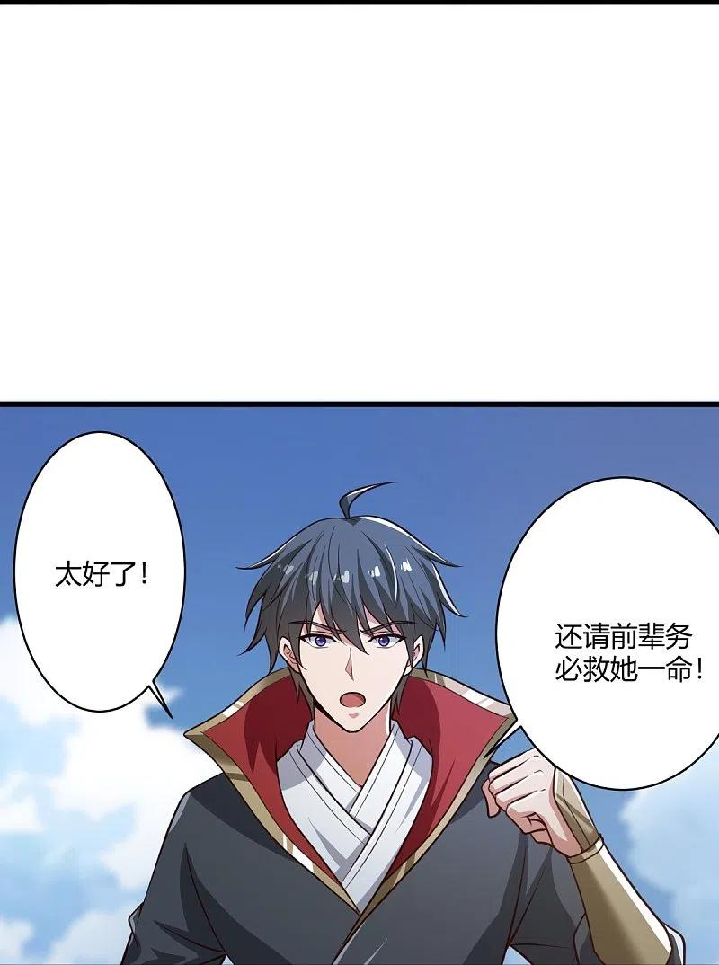 一剑独尊漫画,第225话 遇袭18图