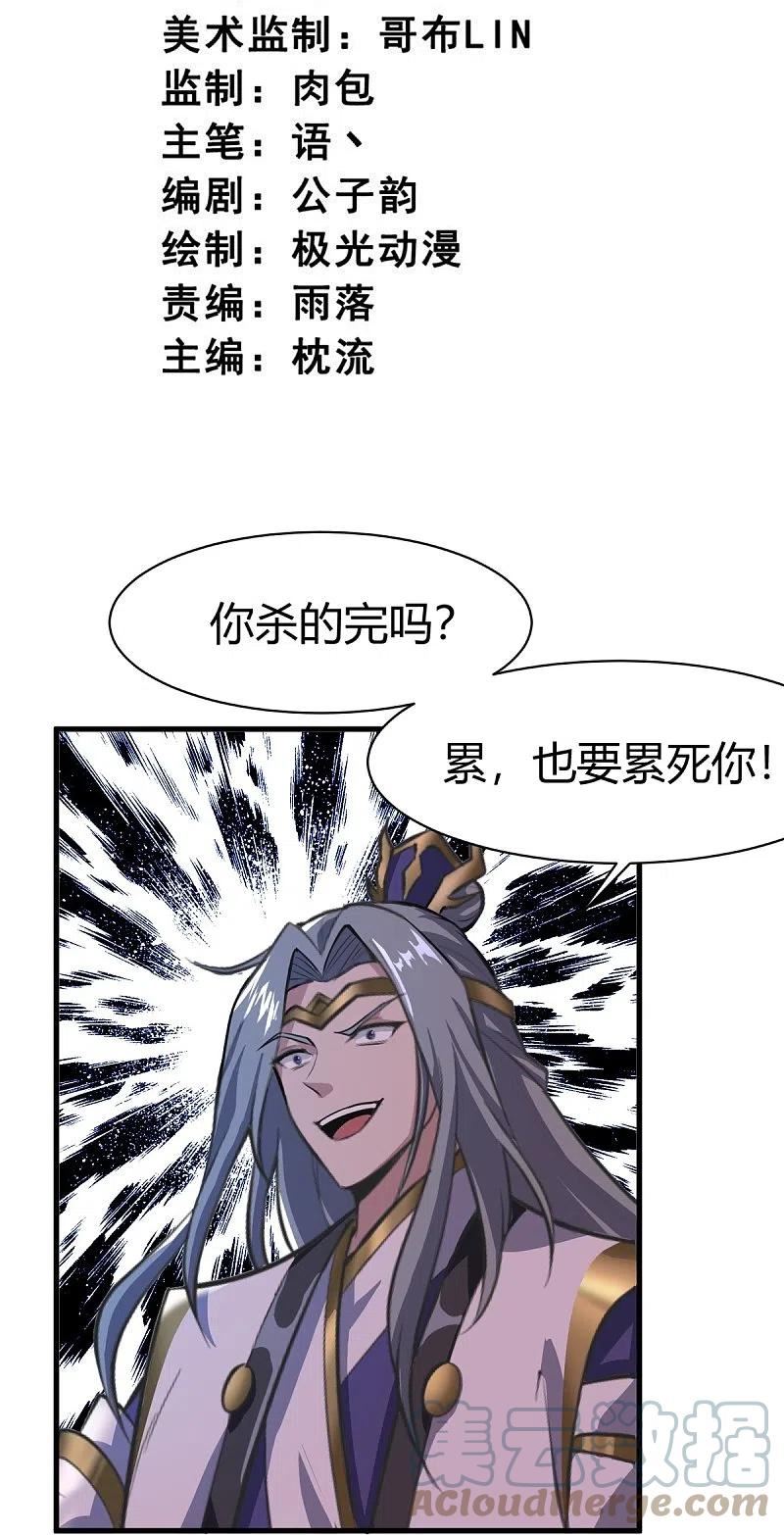 一剑独尊漫画,第227话 罪不可恕！3图